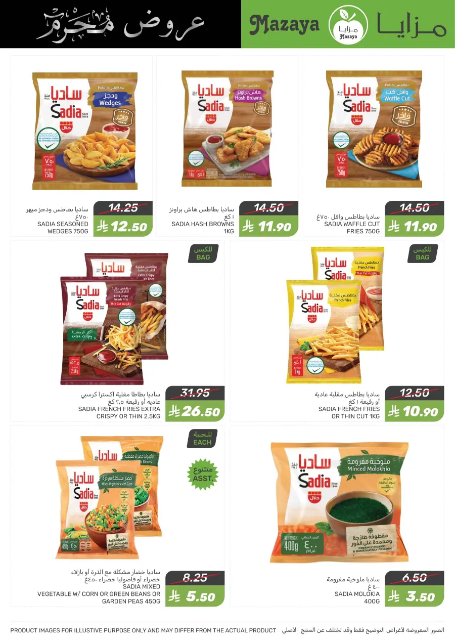 Offers In Mazaya undefined